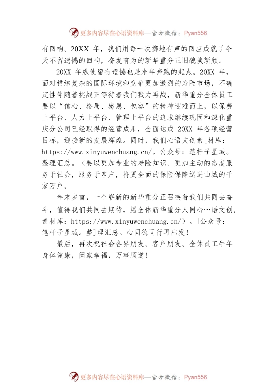 新华保险重庆分公司张祖林总经理20XX新年致辞.docx_第2页