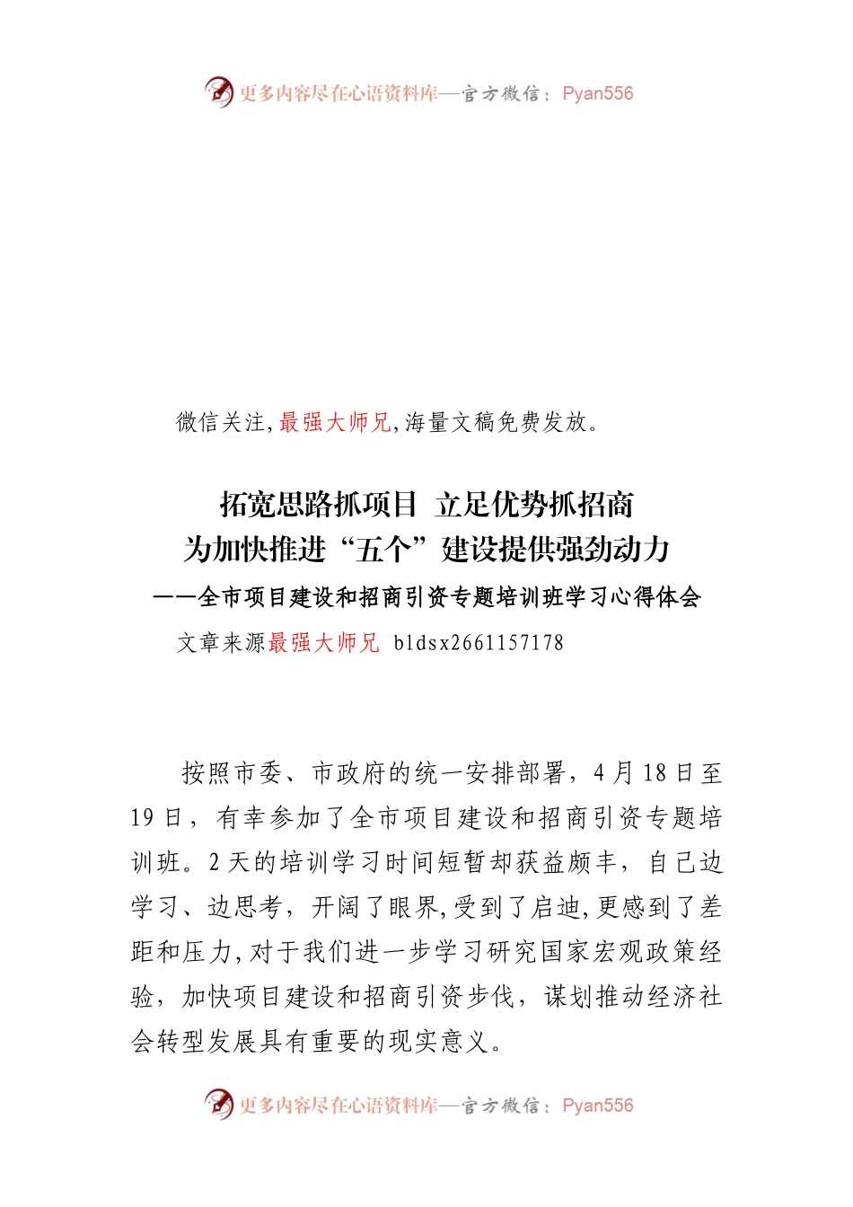 招商引资讲话及心得合集.docx_第1页