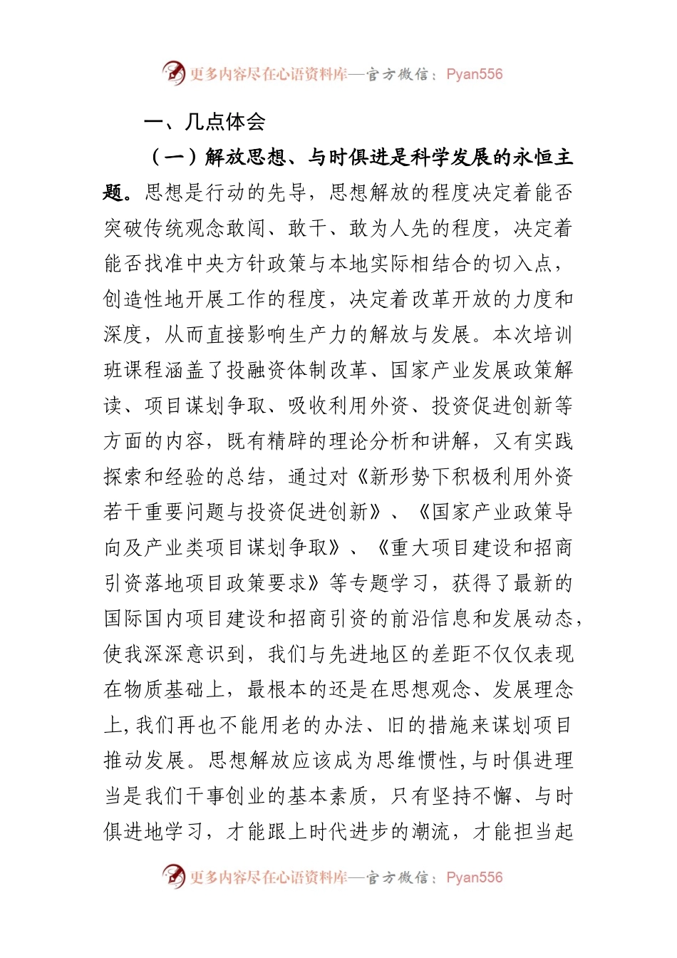 招商引资讲话及心得合集.docx_第2页
