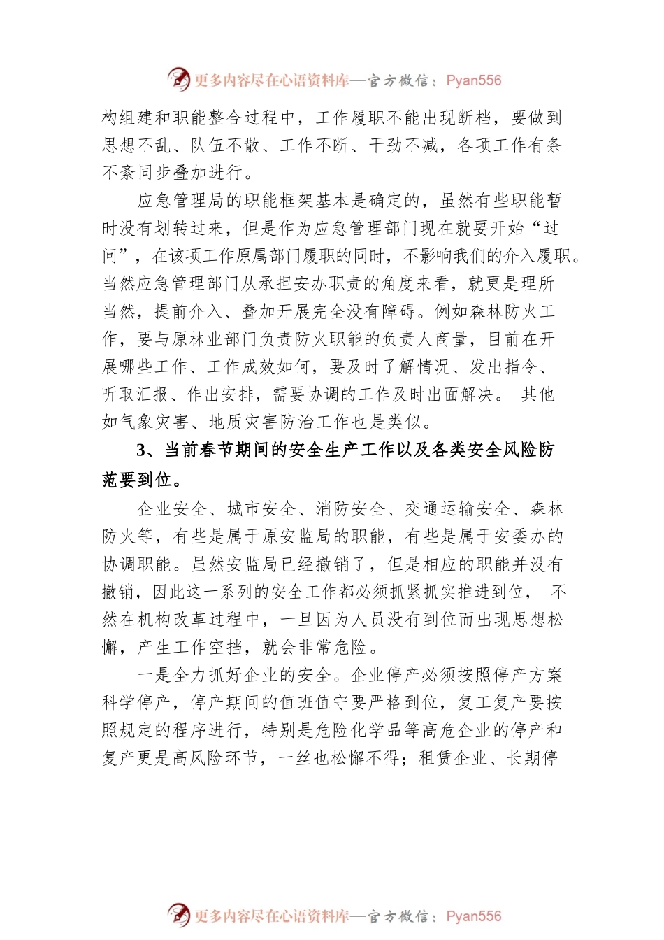 市安委办主任、市应急管理局党委书记、局长曾宪奎在彭泽县应急管理局座谈会上的讲话.docx_第2页