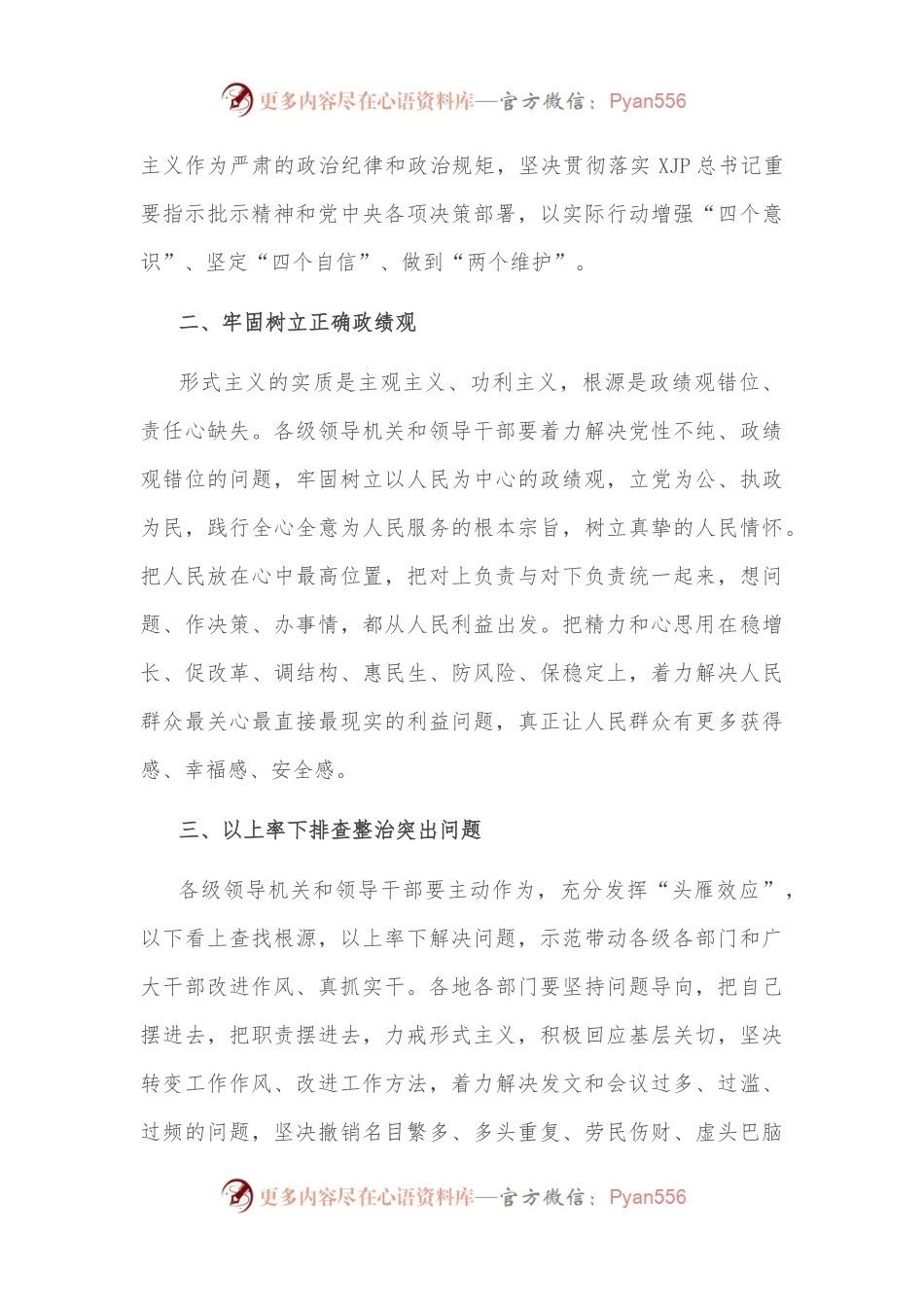 整治形式主义必须务求见底见效——在县市区办公室系统整治形式主义会议上交流发言.docx_第2页