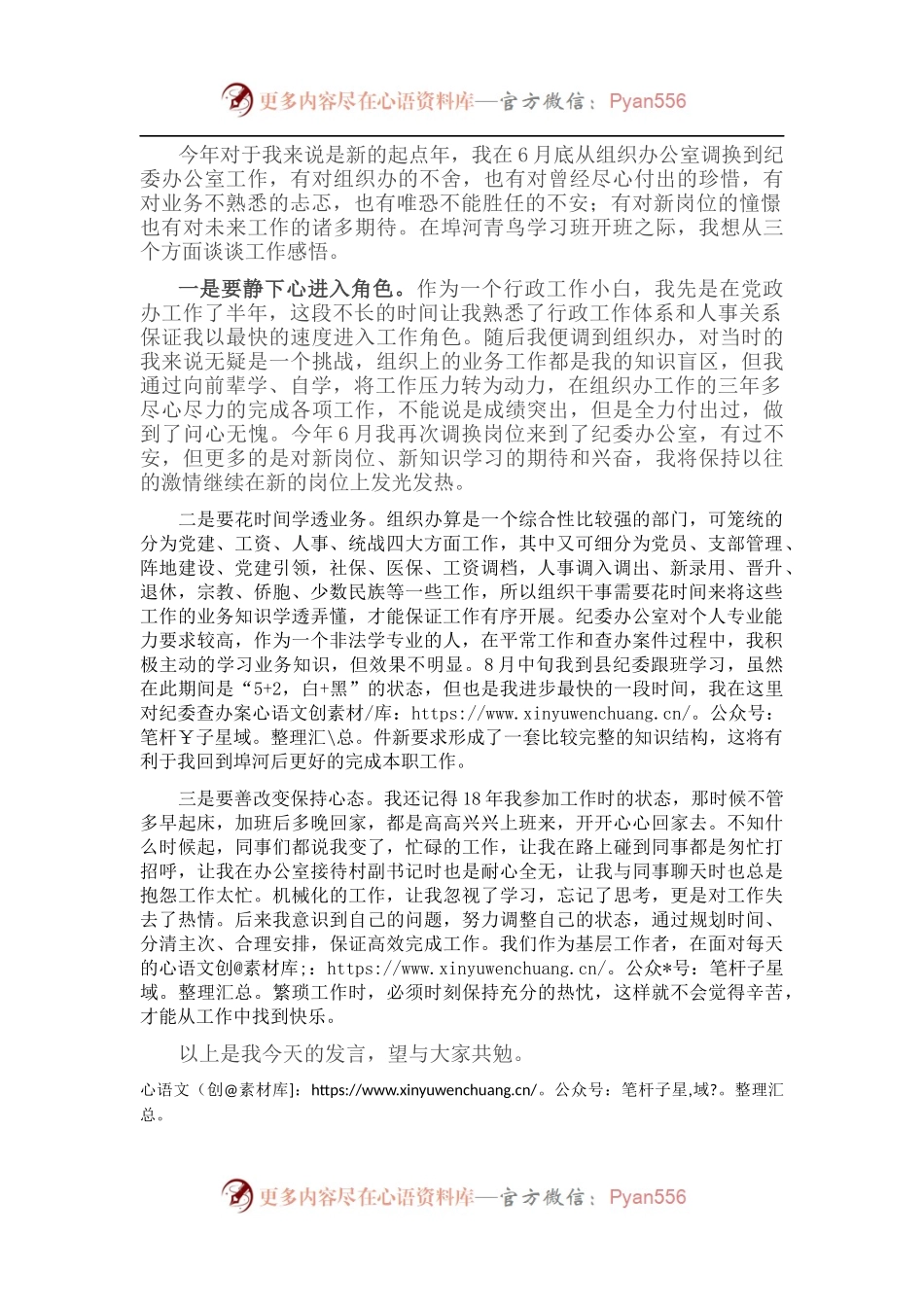 年轻干部交流发言.docx_第1页