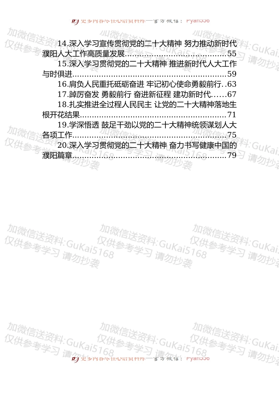 市委理论学习中心组集体学习新精神发言（20篇） (3).docx_第2页