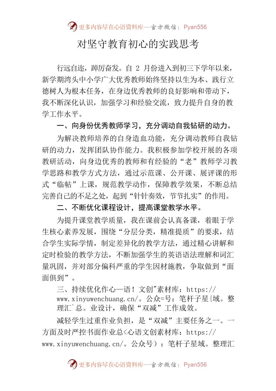 教师对坚守教育初心的实践思考.docx_第1页