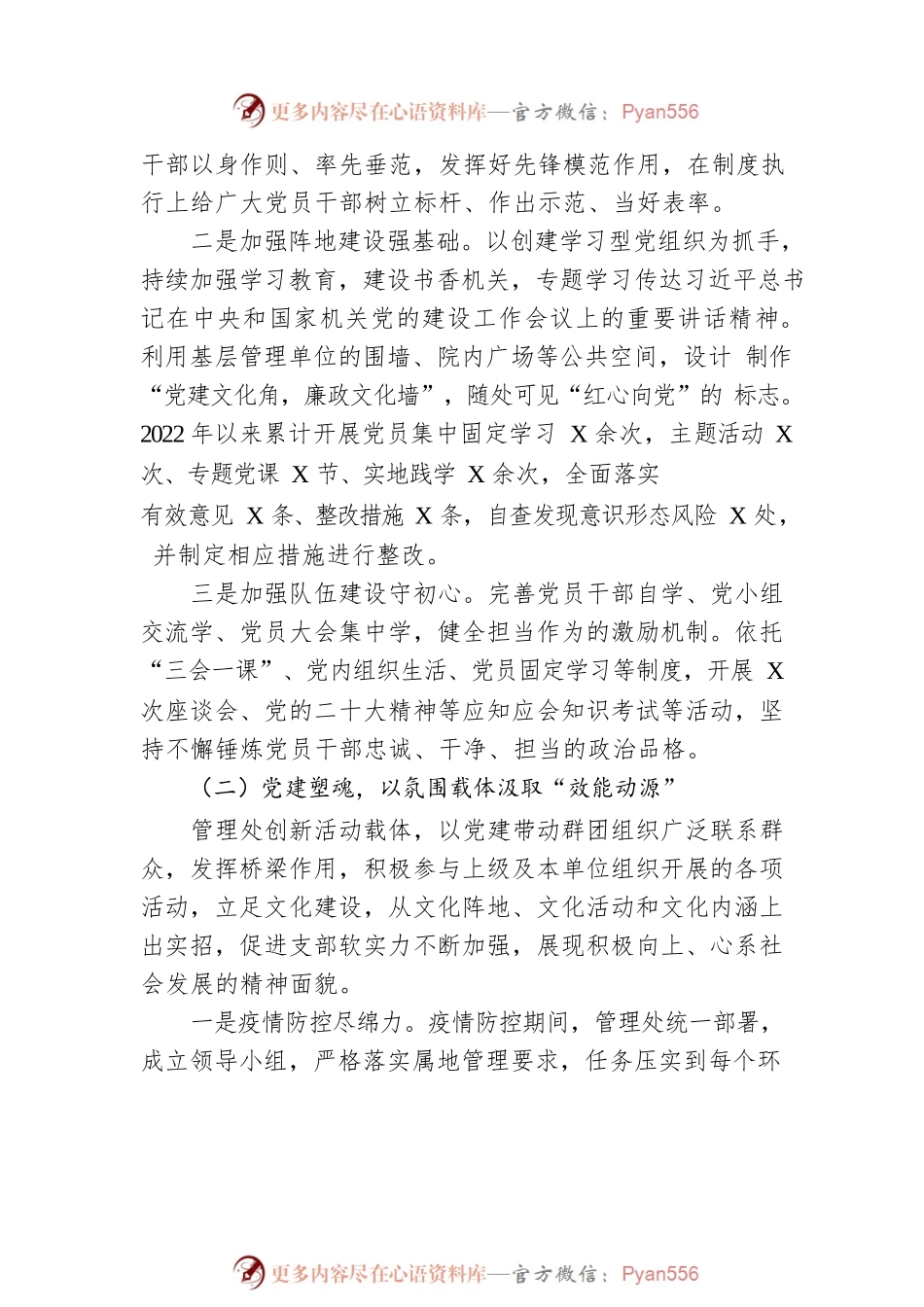 市局管理处党总支2022年党建工作总结报告.docx_第2页