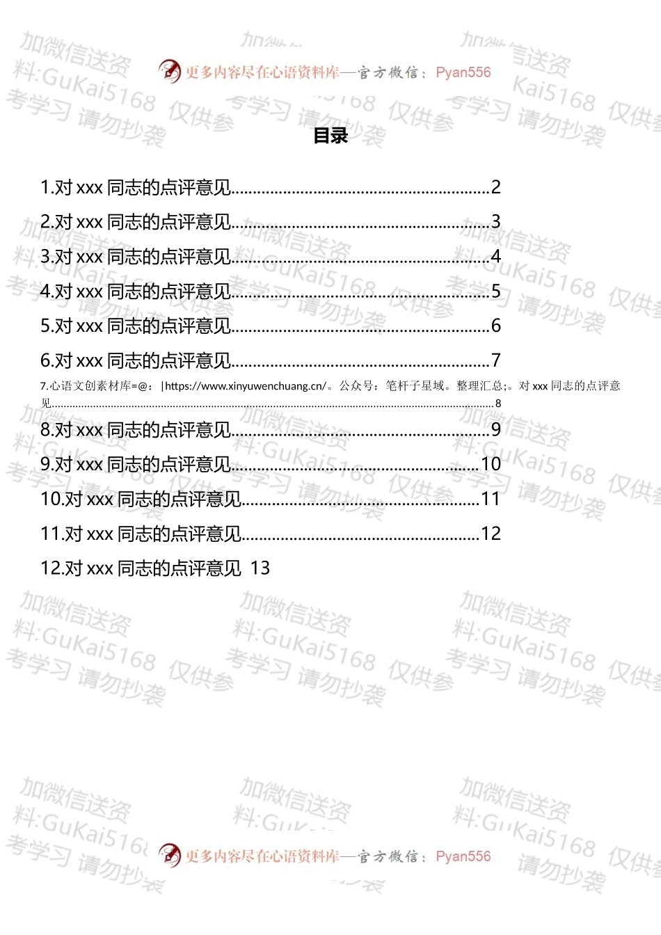 支部书记抓党建工作点评意见汇编（12篇）.docx_第1页