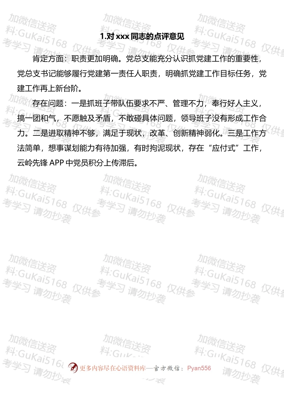 支部书记抓党建工作点评意见汇编（12篇）.docx_第2页