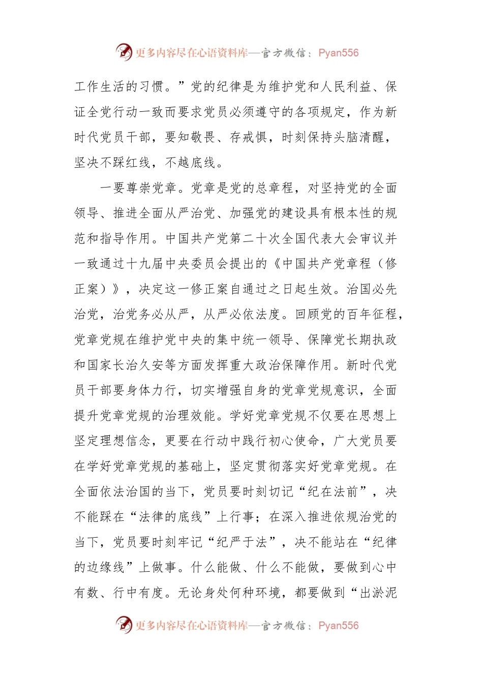 廉政党课：强党性修养守纪律规矩永葆清正廉洁政治本色.docx_第2页