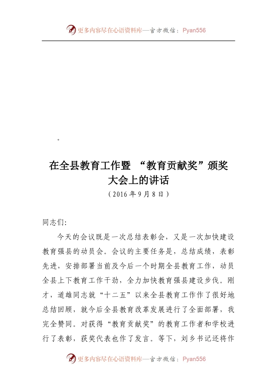 教育工作会发言合集.docx_第1页