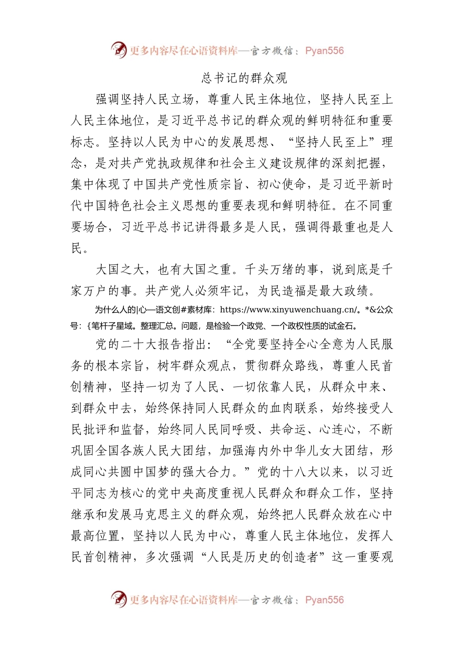 总书记的群众观.docx_第1页