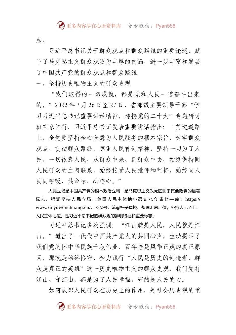 总书记的群众观.docx_第2页