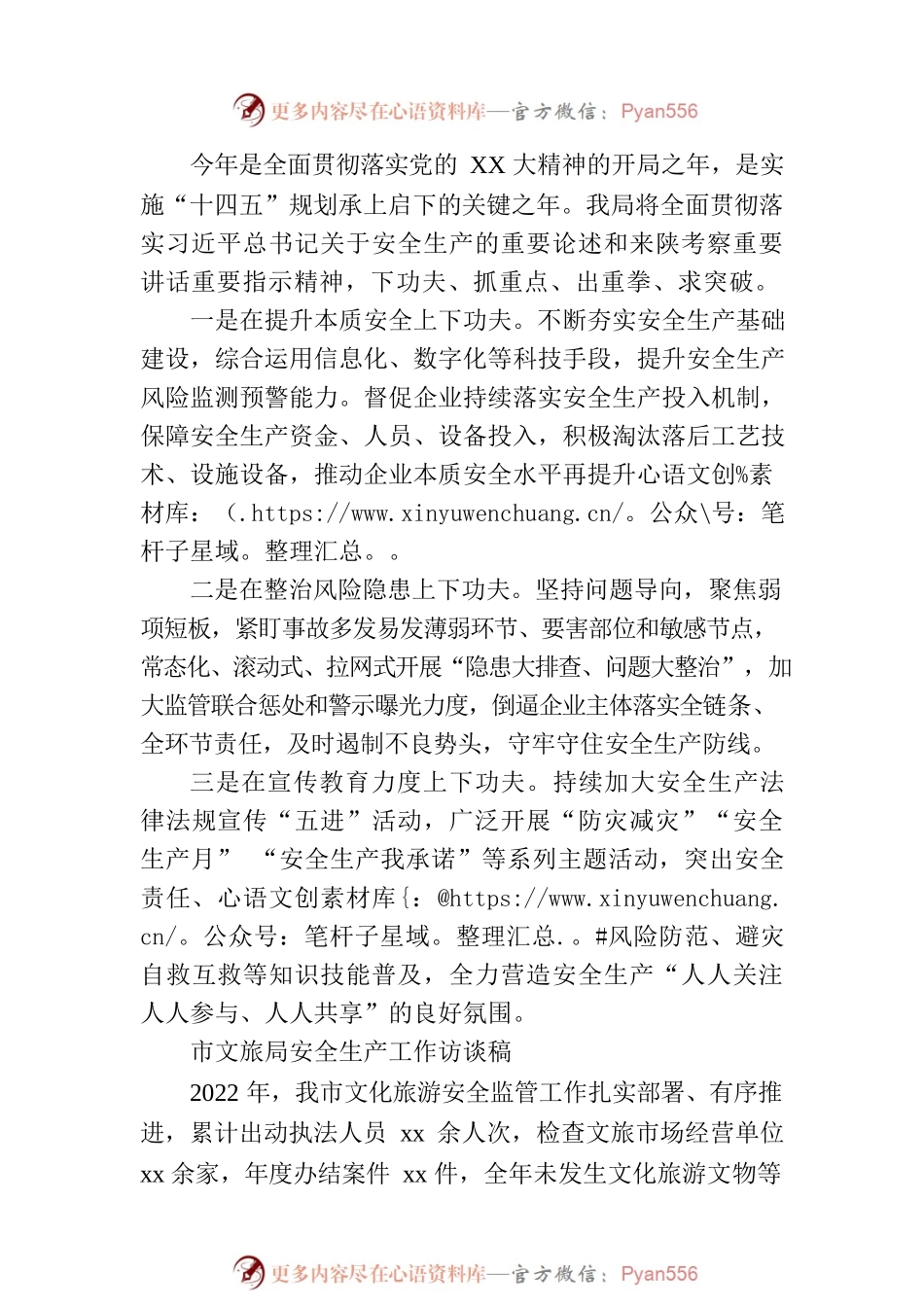 市应急局、文旅局部门关于安全生产工作访谈.docx_第2页