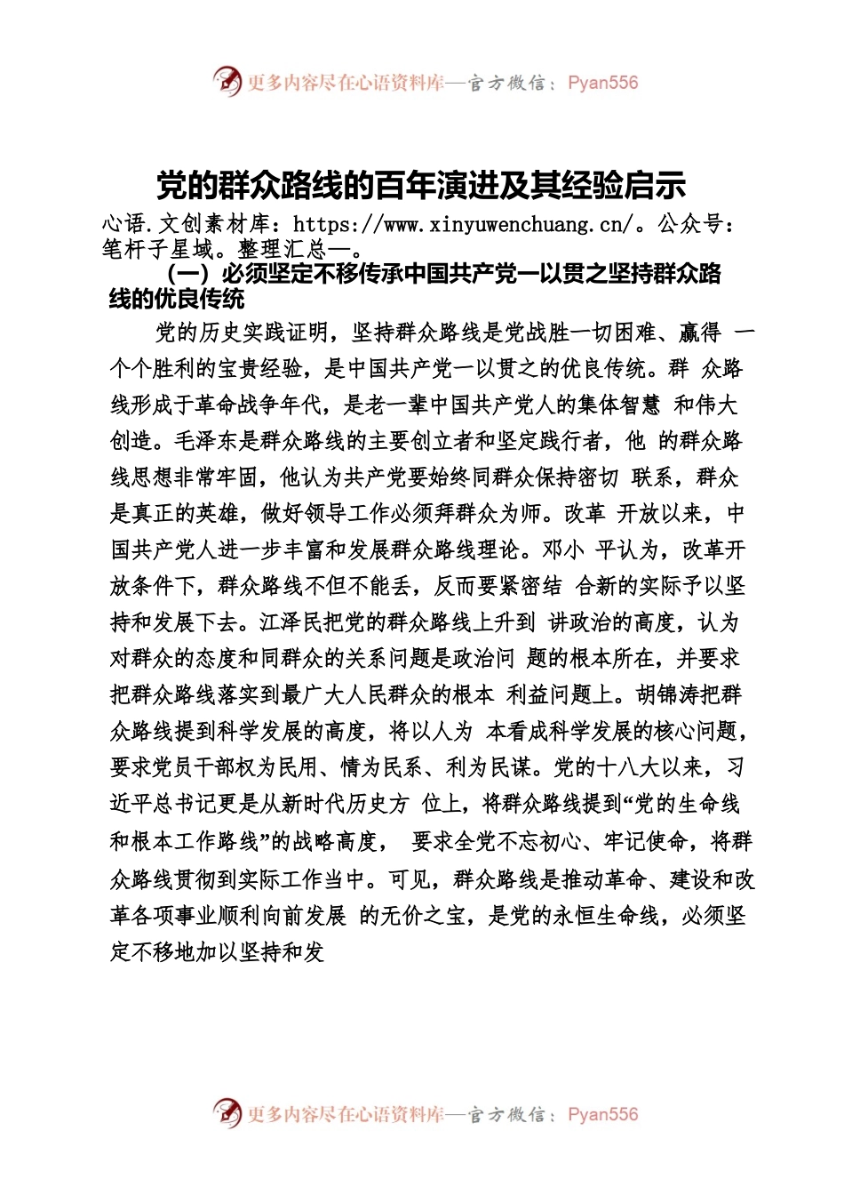 建党百年经验启示（已整理）.docx_第1页