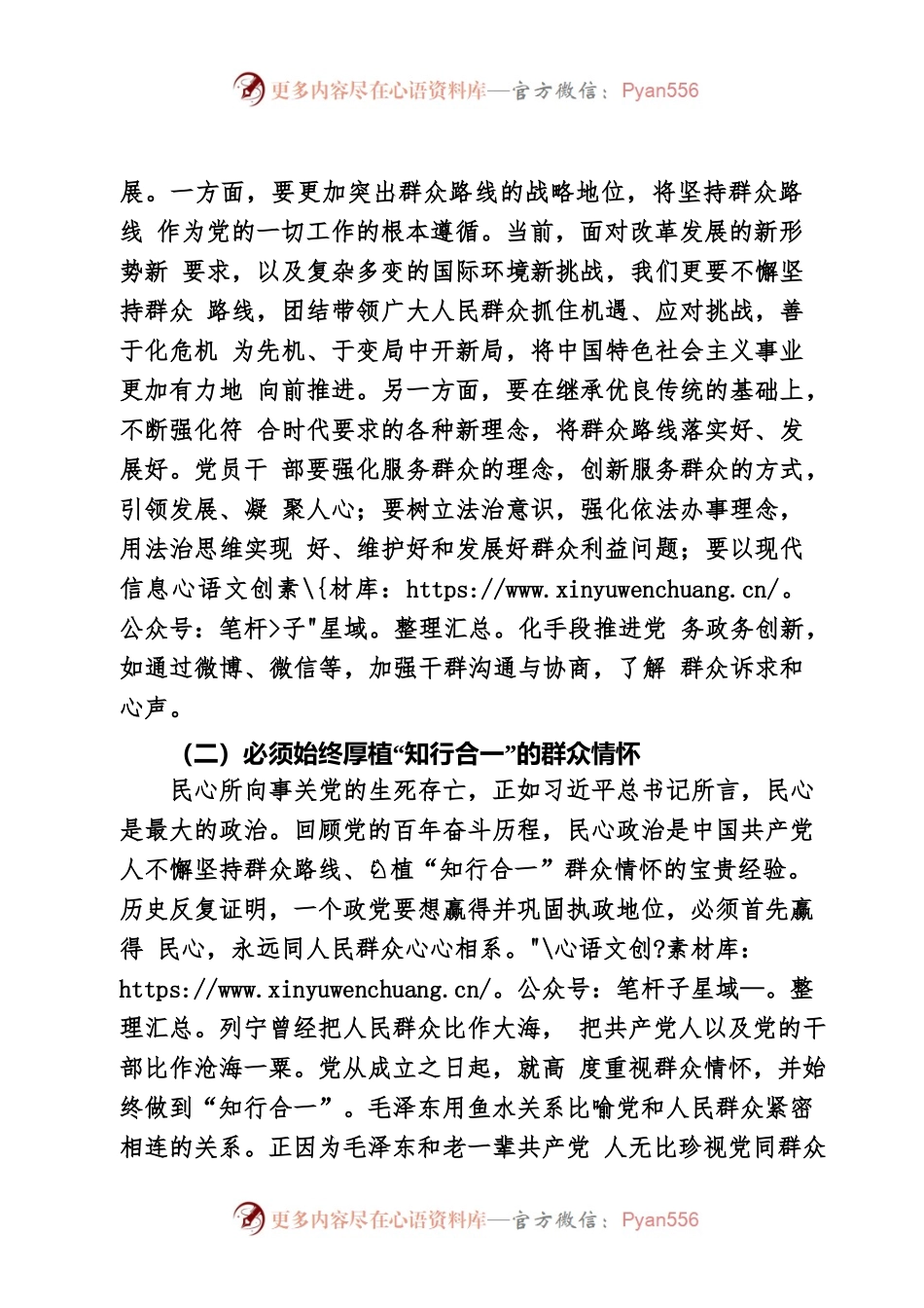 建党百年经验启示（已整理）.docx_第2页