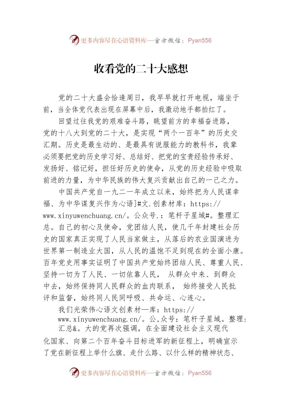 收看党的二十大感想.docx_第1页