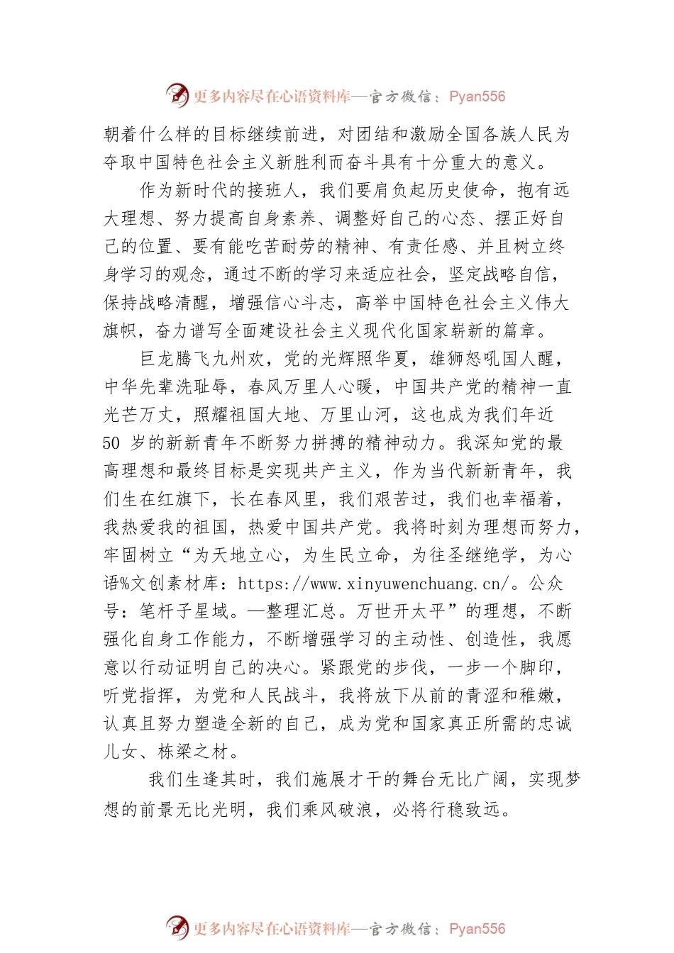 收看党的二十大感想.docx_第2页