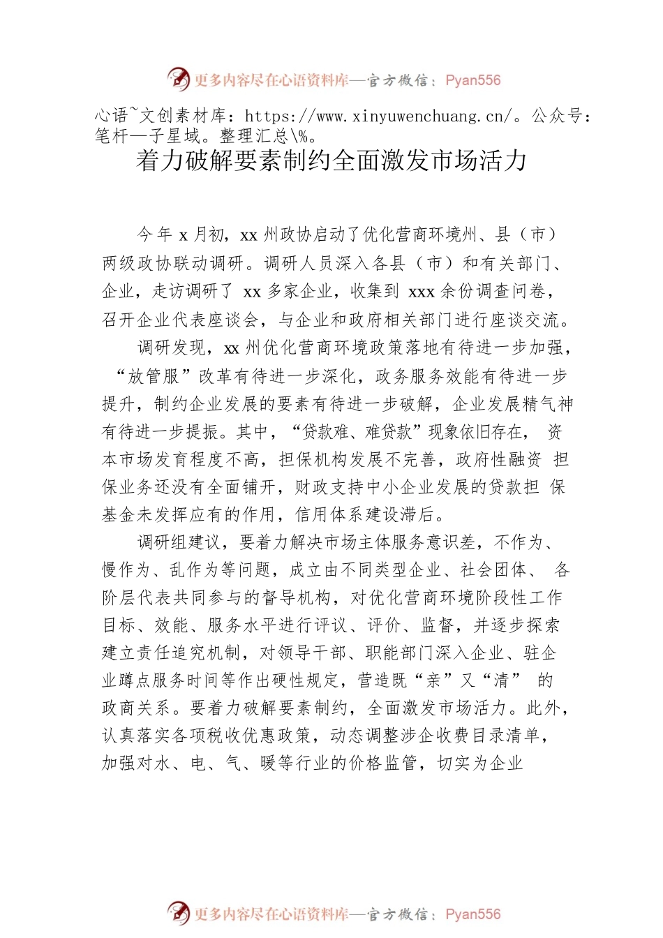 政协常委会议上的发言汇编（8篇）.docx_第2页