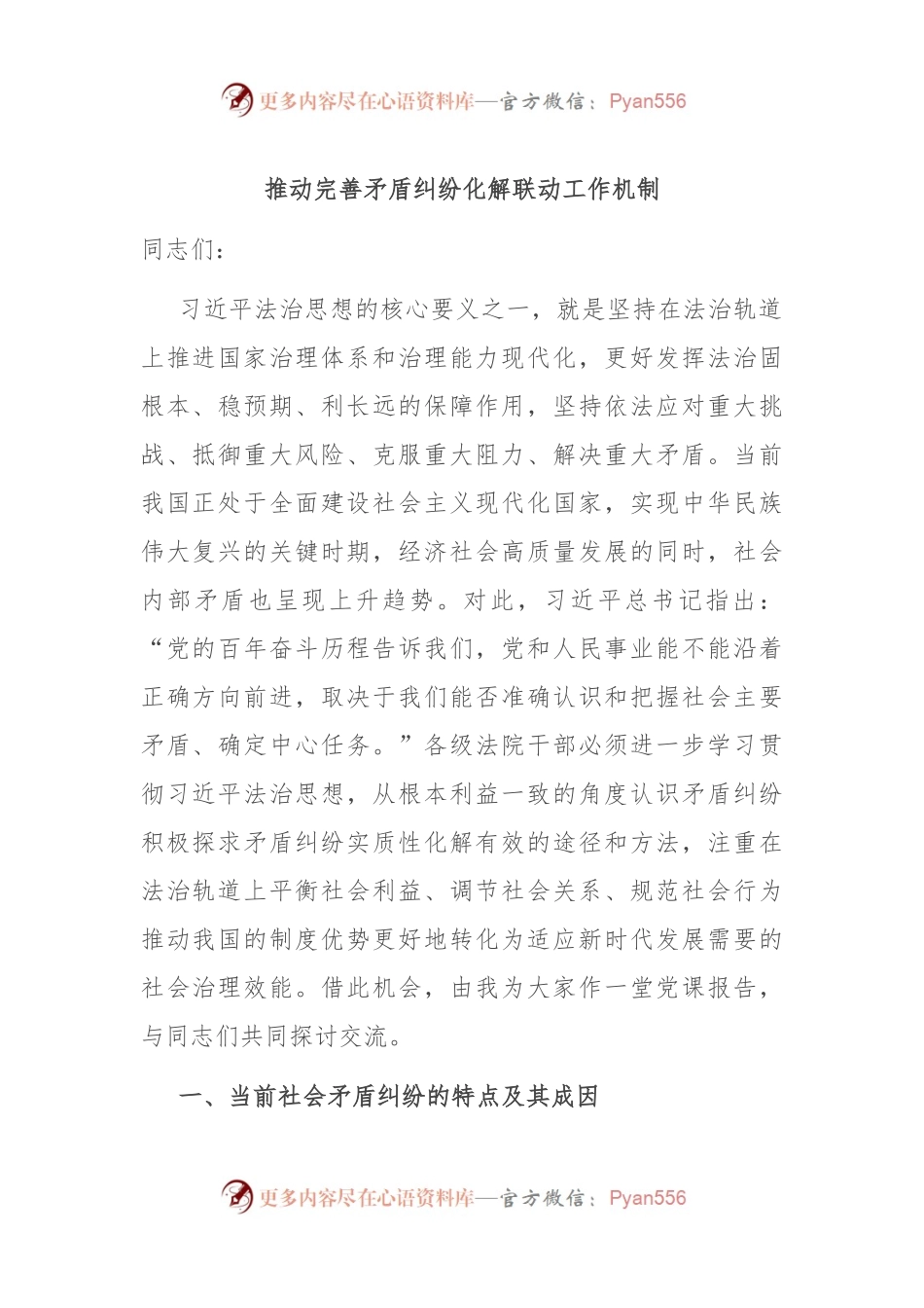 推动完善矛盾纠纷化解联动工作机制.docx_第1页