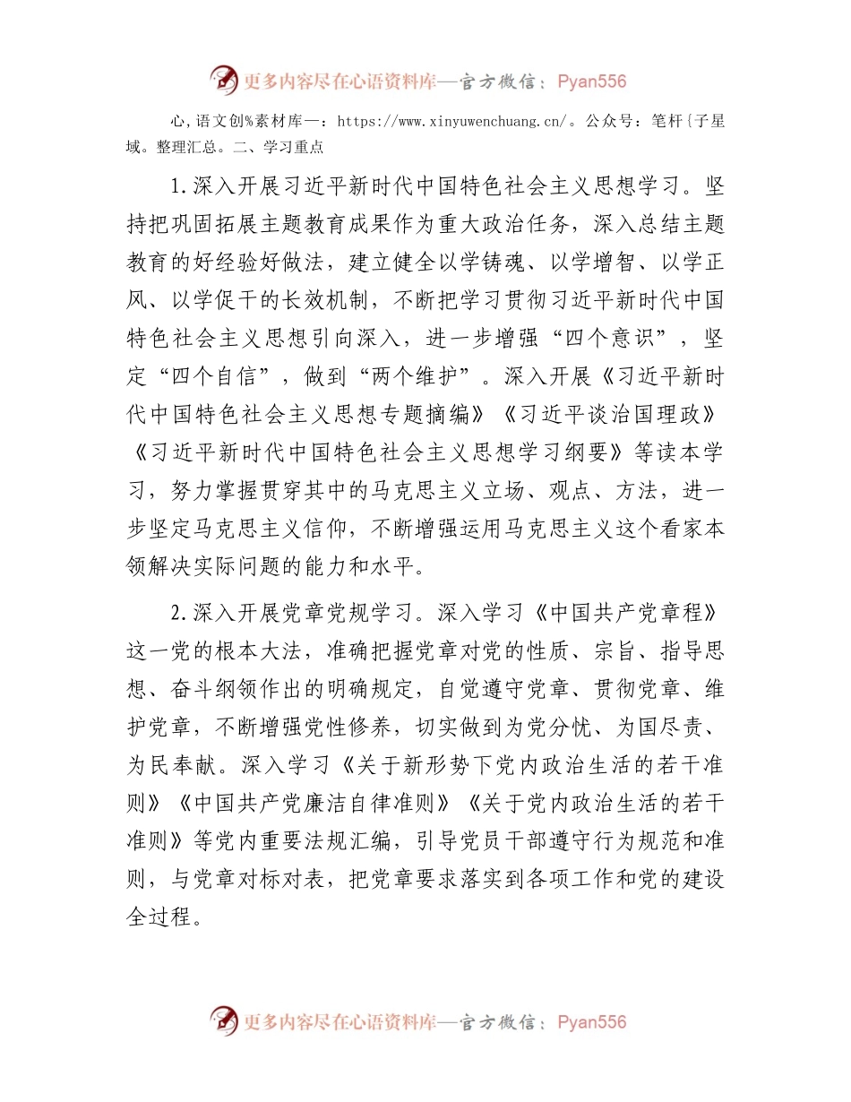 市教育局理论中心组2024年学习计划.docx_第2页