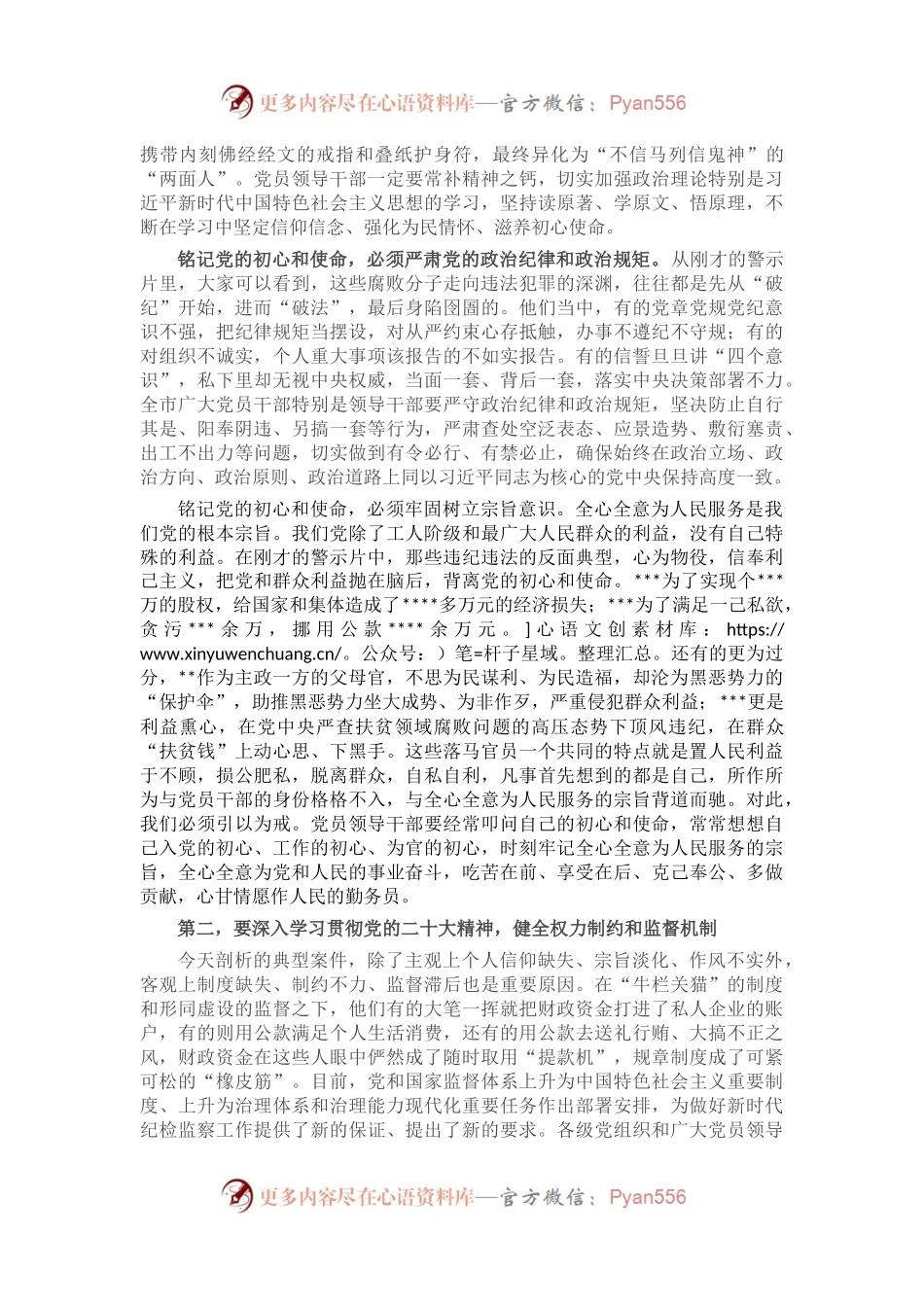 市委书记在全市党员领导干部警示教育电视电话会议上的讲话.docx_第2页