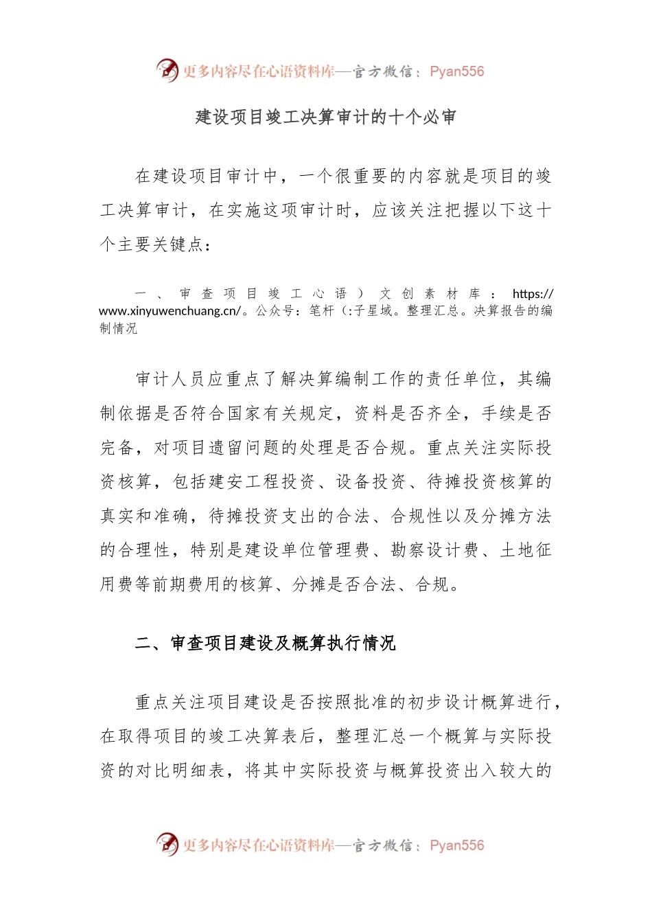 建设项目竣工决算审计的十个必审.docx_第1页