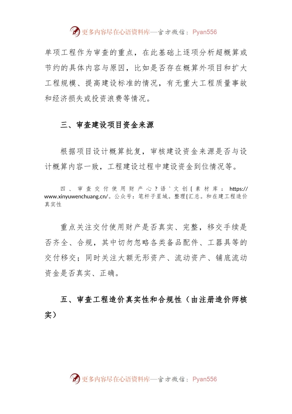 建设项目竣工决算审计的十个必审.docx_第2页