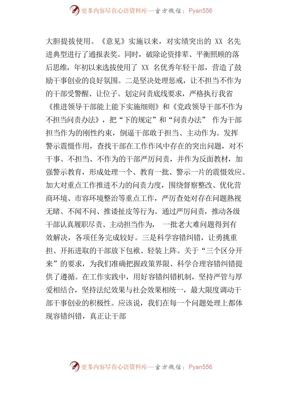敢担当善作为主题研讨交流发言材料参考.docx_第2页