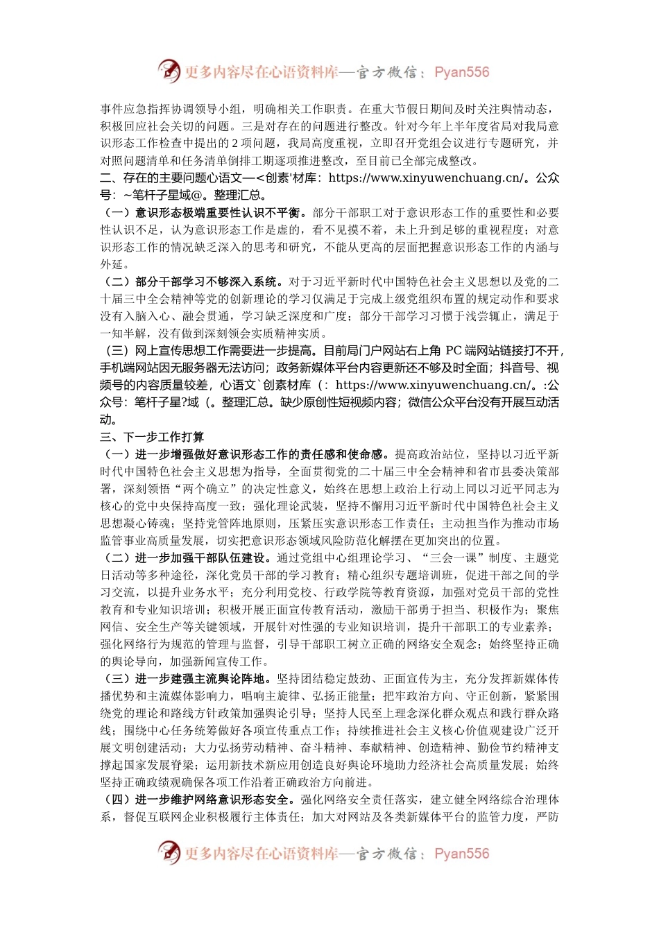 市工商局2024年第三季度意识形态工作总结.docx_第2页