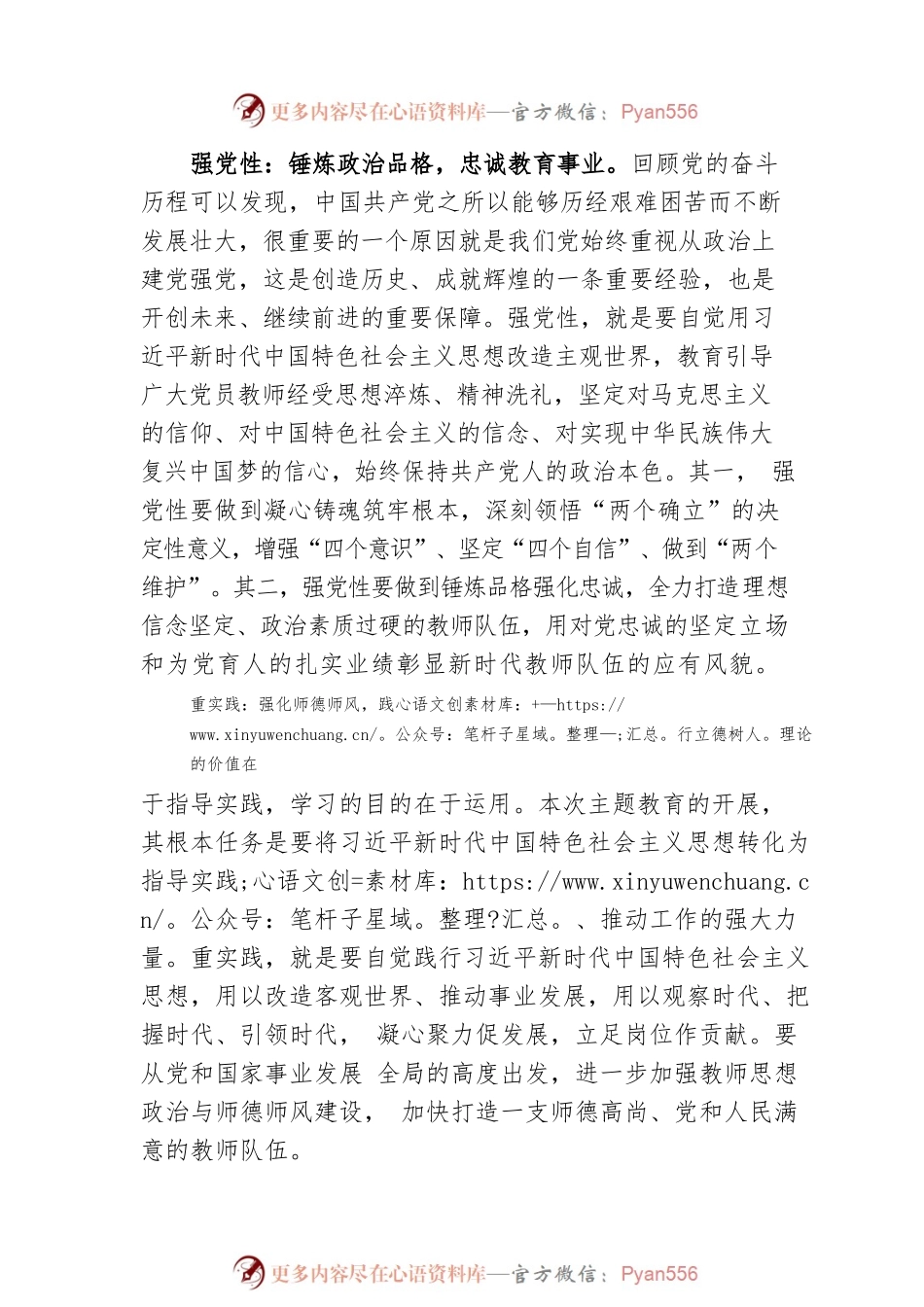 推进教师队伍建设提质增效.docx_第2页
