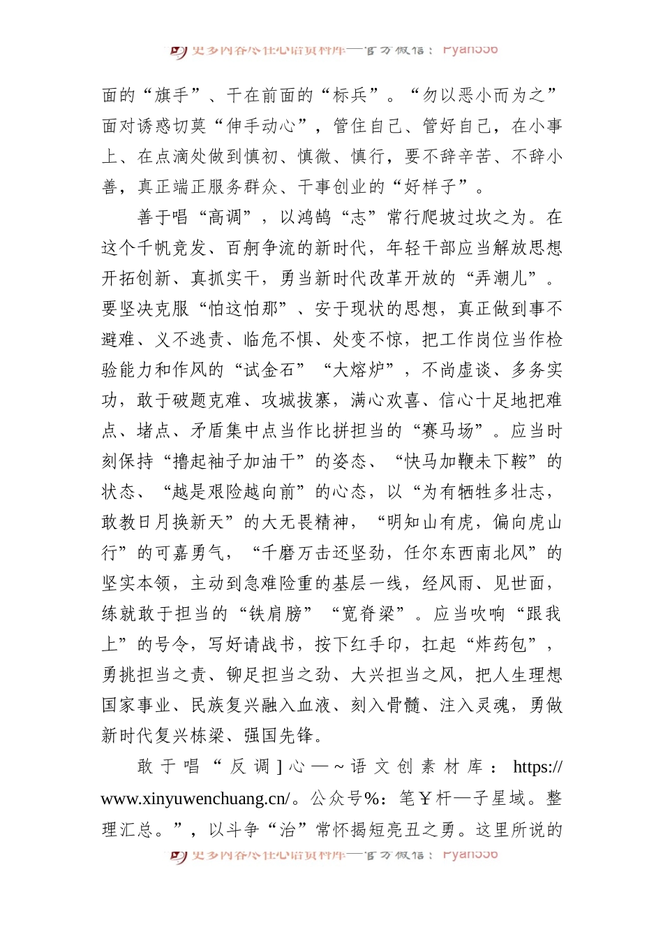年轻干部 开展主题教育须唱准“三调”.docx_第2页