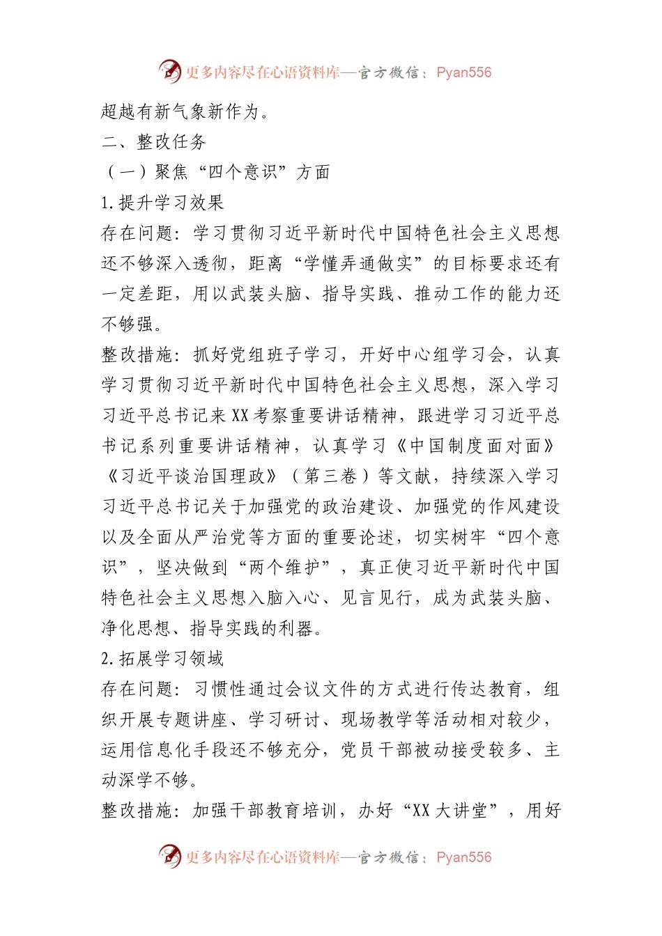 开展严重违纪违法以案促改专题组织生活会整改工作方案（6篇）.docx_第2页