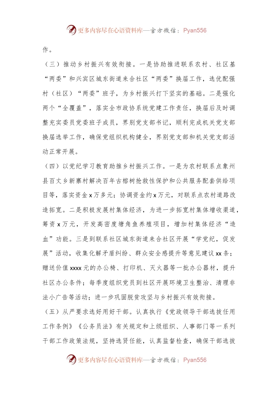 政协机关2024年上半年抓基层党建工作述职报告.docx_第2页