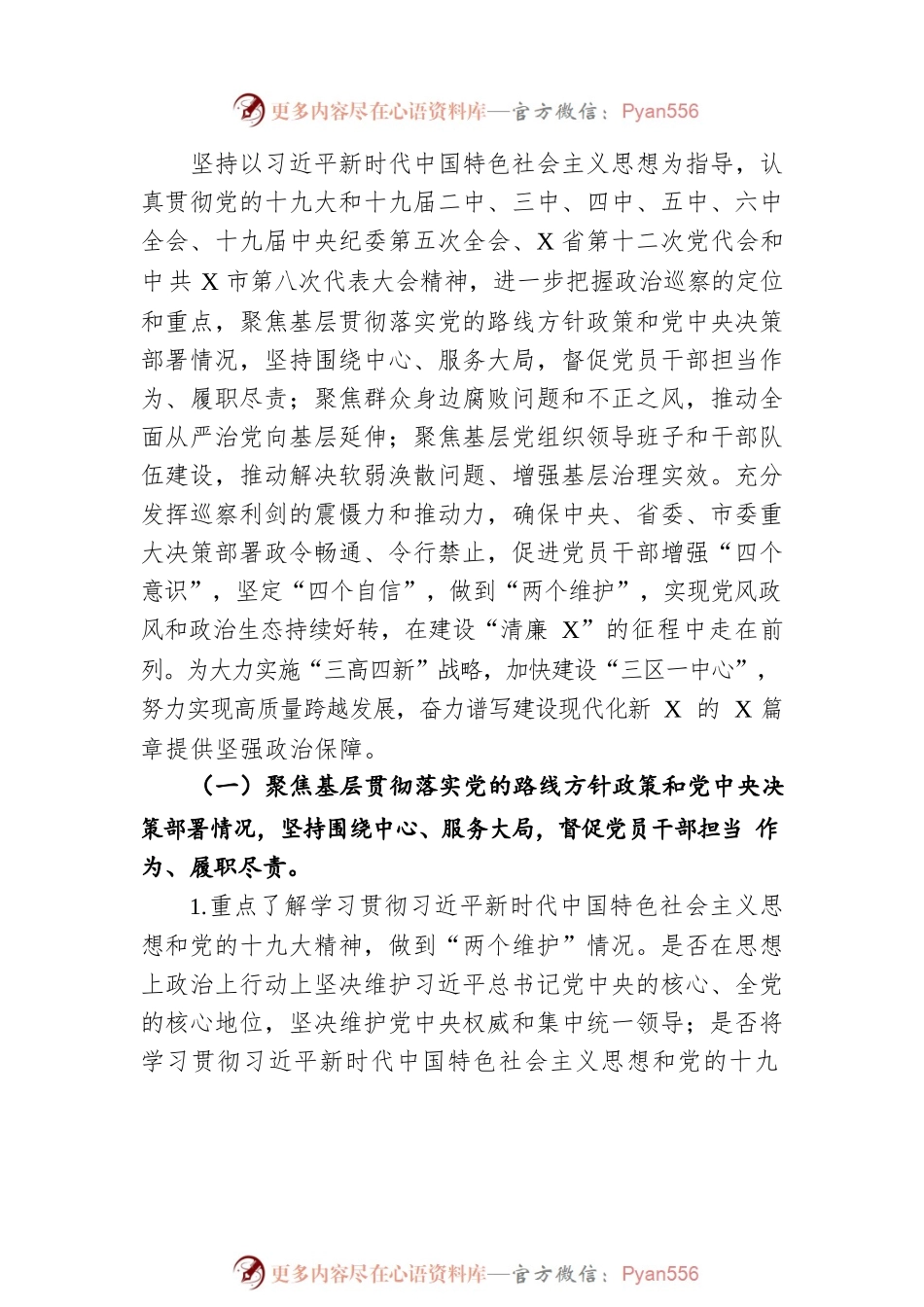 市委巡察组组长在巡察市城市管理和综合执法局工作动员会上的讲话.docx_第2页