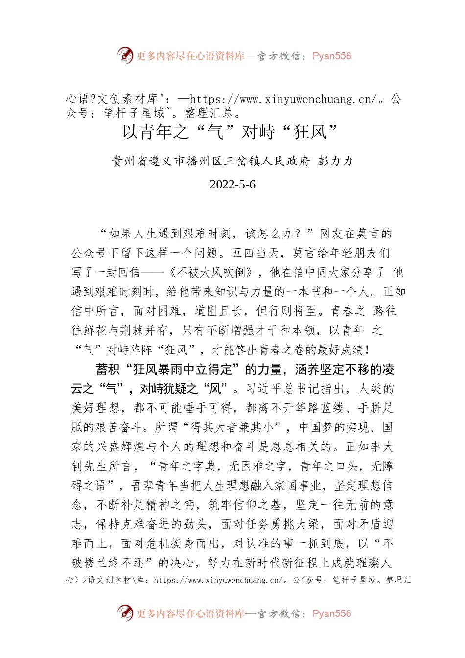 彭力力：以青年之“气”对峙“狂风”.docx_第1页