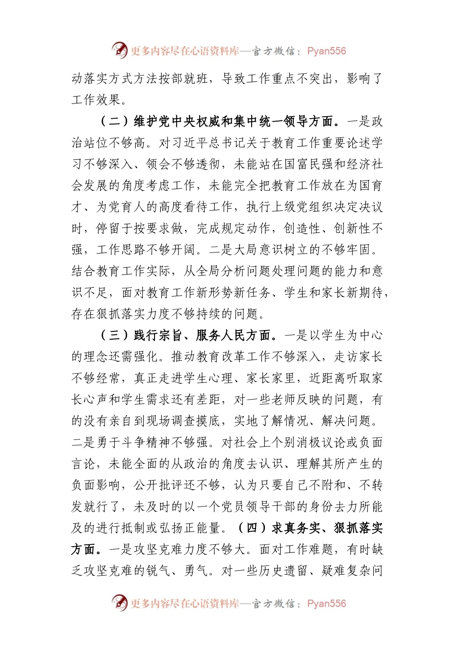 教育局副局长2023年度专题民主生活会发言提纲（践行宗旨等6个方面）.docx_第2页