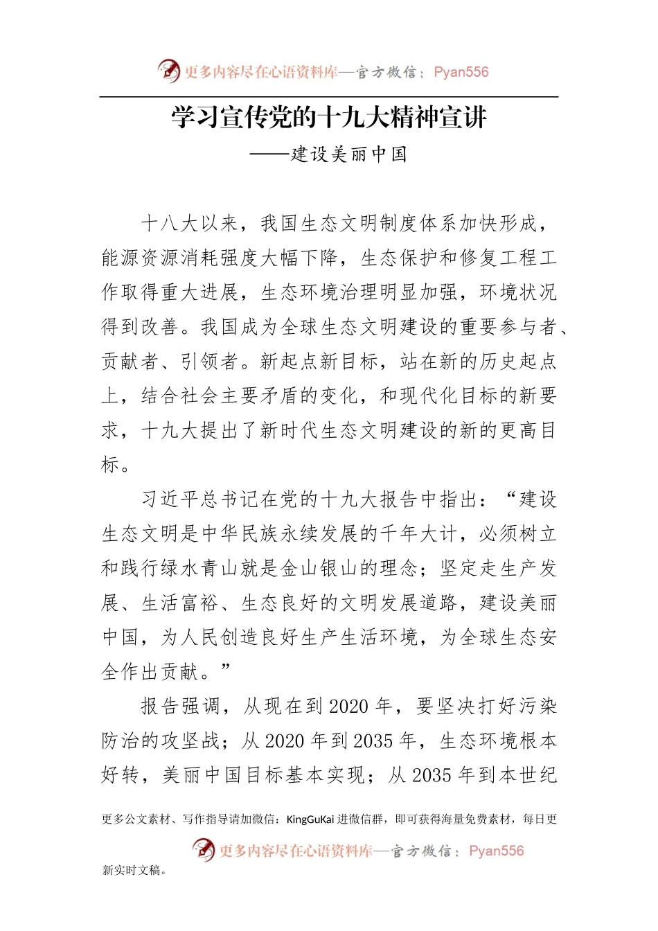 建设美丽中国党课.docx_第1页