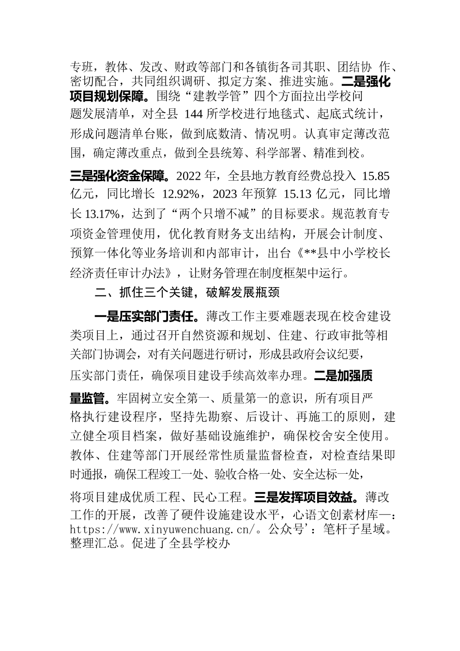 教育局长在全市教育规划财务暨薄改工作现场会上的发言.docx_第2页