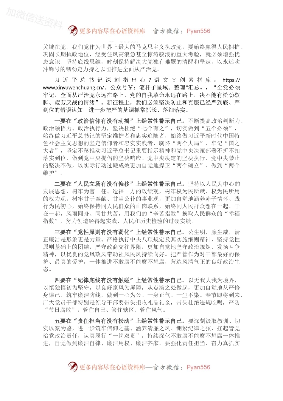廉政微党课：以永远吹冲锋号的韧劲定力 持之以恒推进全面从严治党.docx_第2页