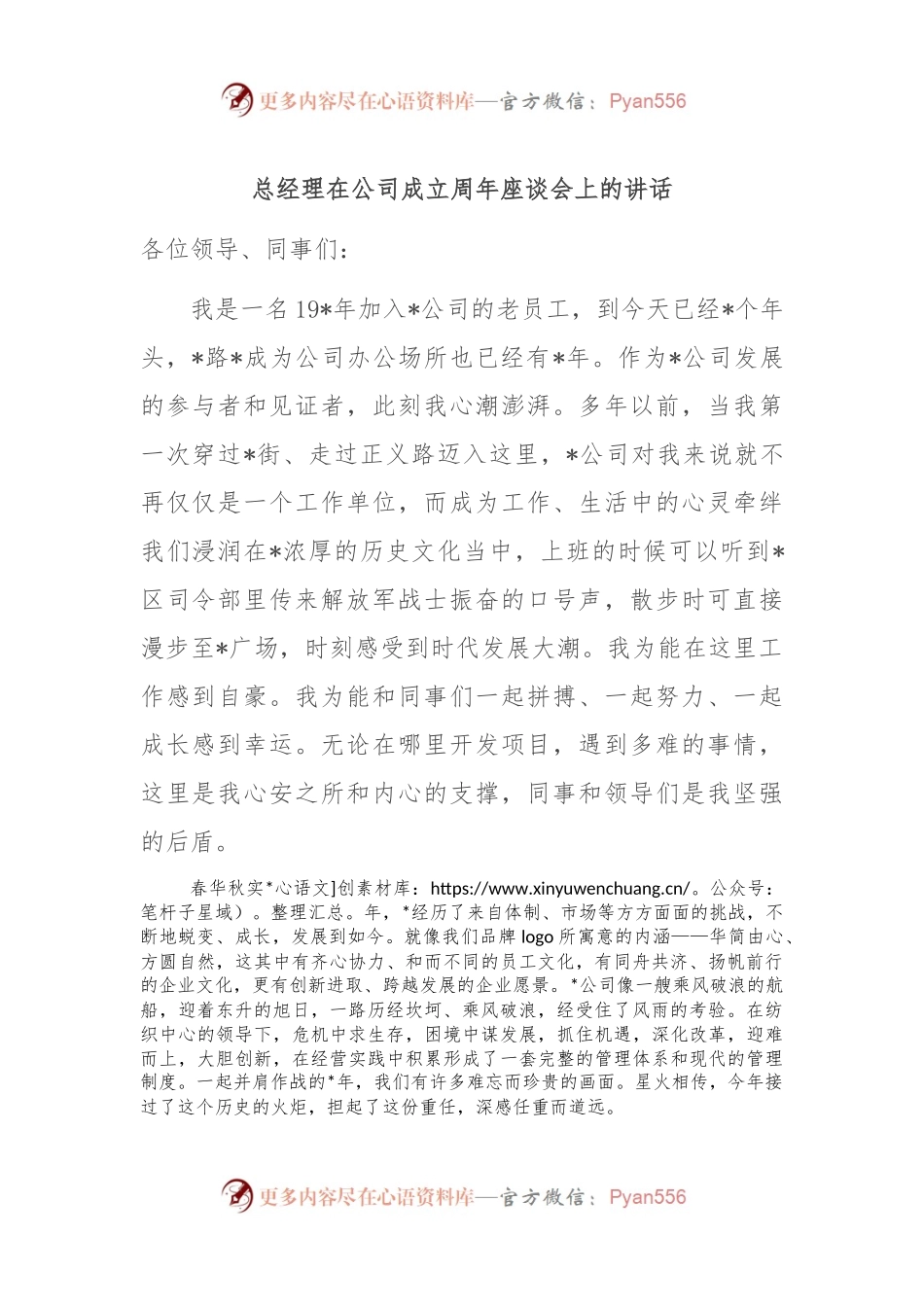 总经理在公司成立周年座谈会上的讲话.docx_第1页