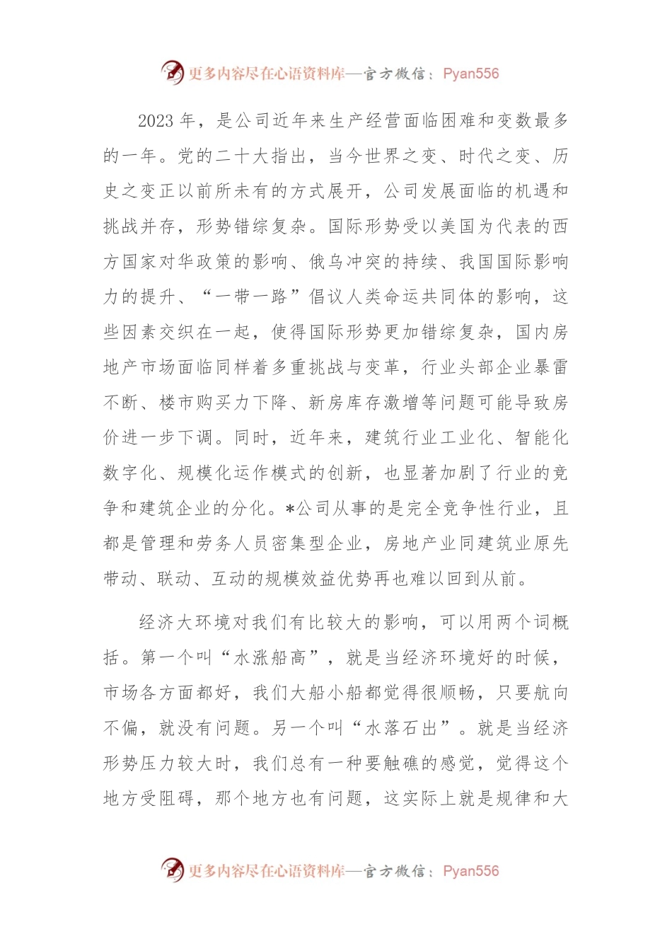 总经理在公司成立周年座谈会上的讲话.docx_第2页