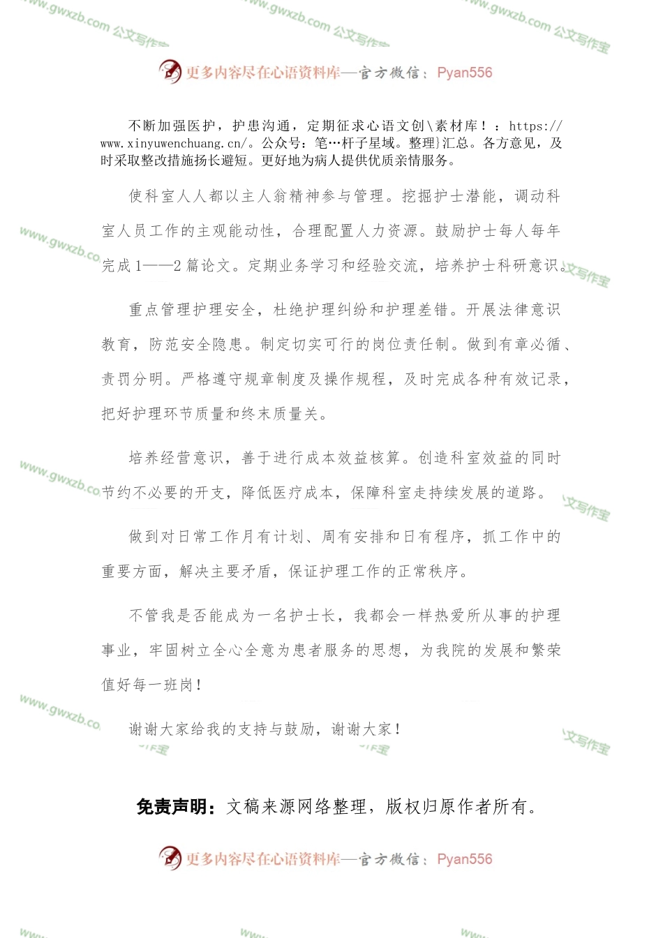护士长竞聘演讲稿材料.docx_第2页