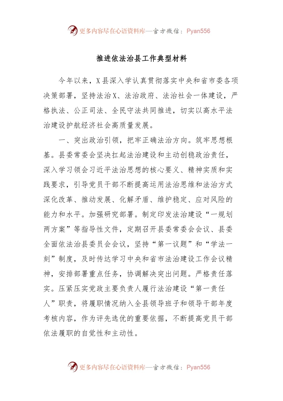 推进依法治县工作典型材料.docx_第1页