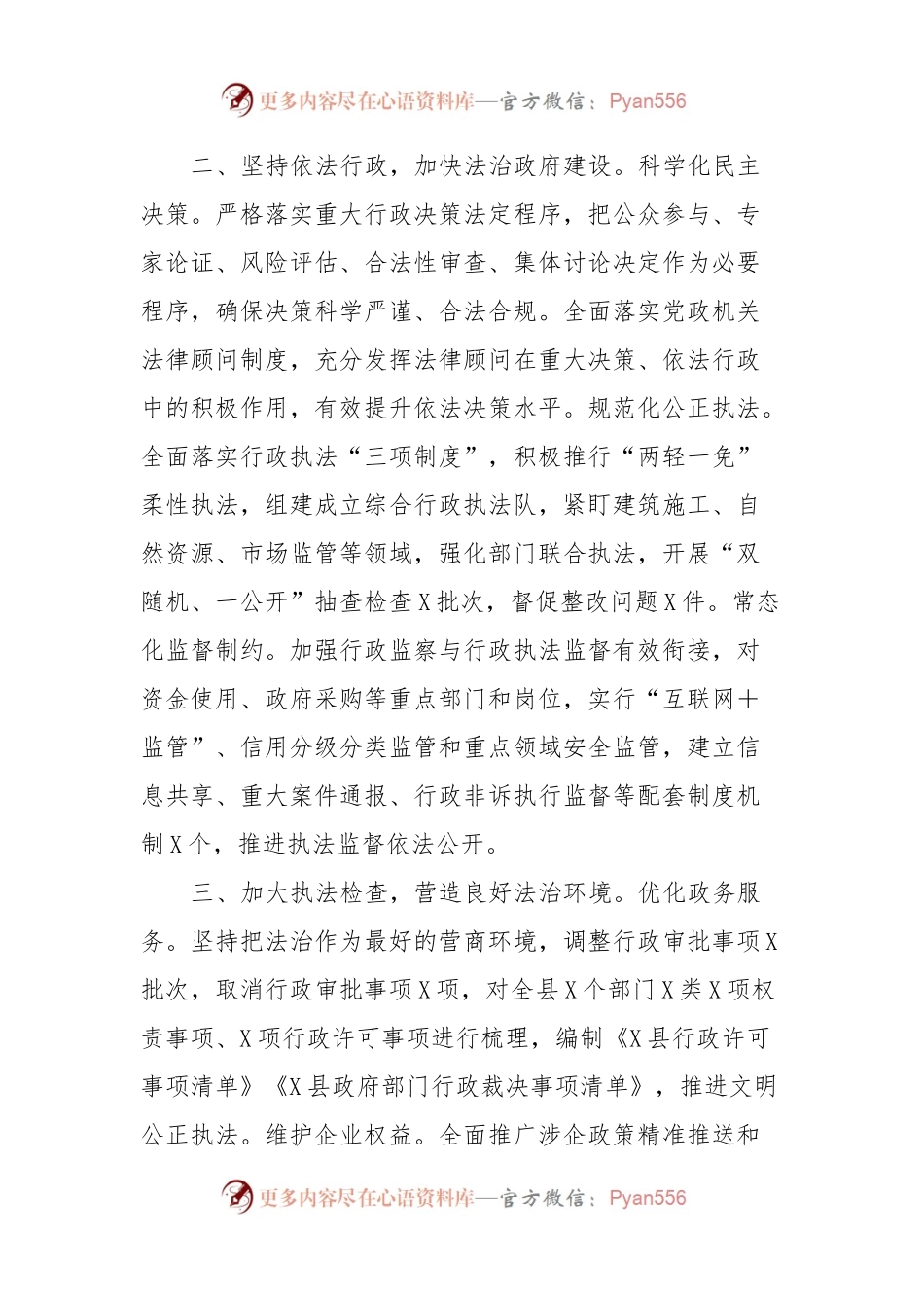 推进依法治县工作典型材料.docx_第2页