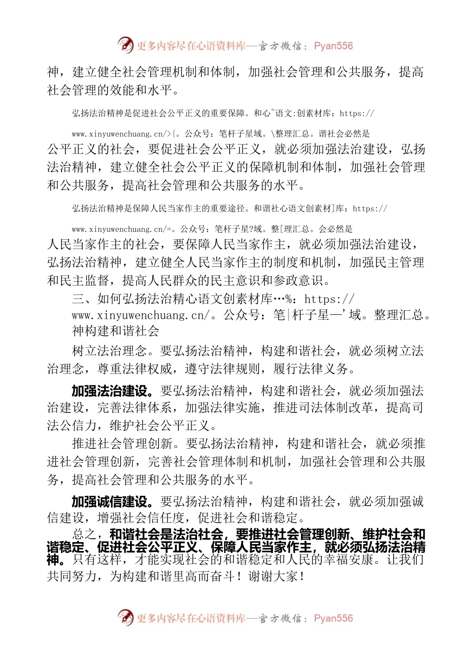 弘扬法治精神 构建和谐社会.docx_第2页