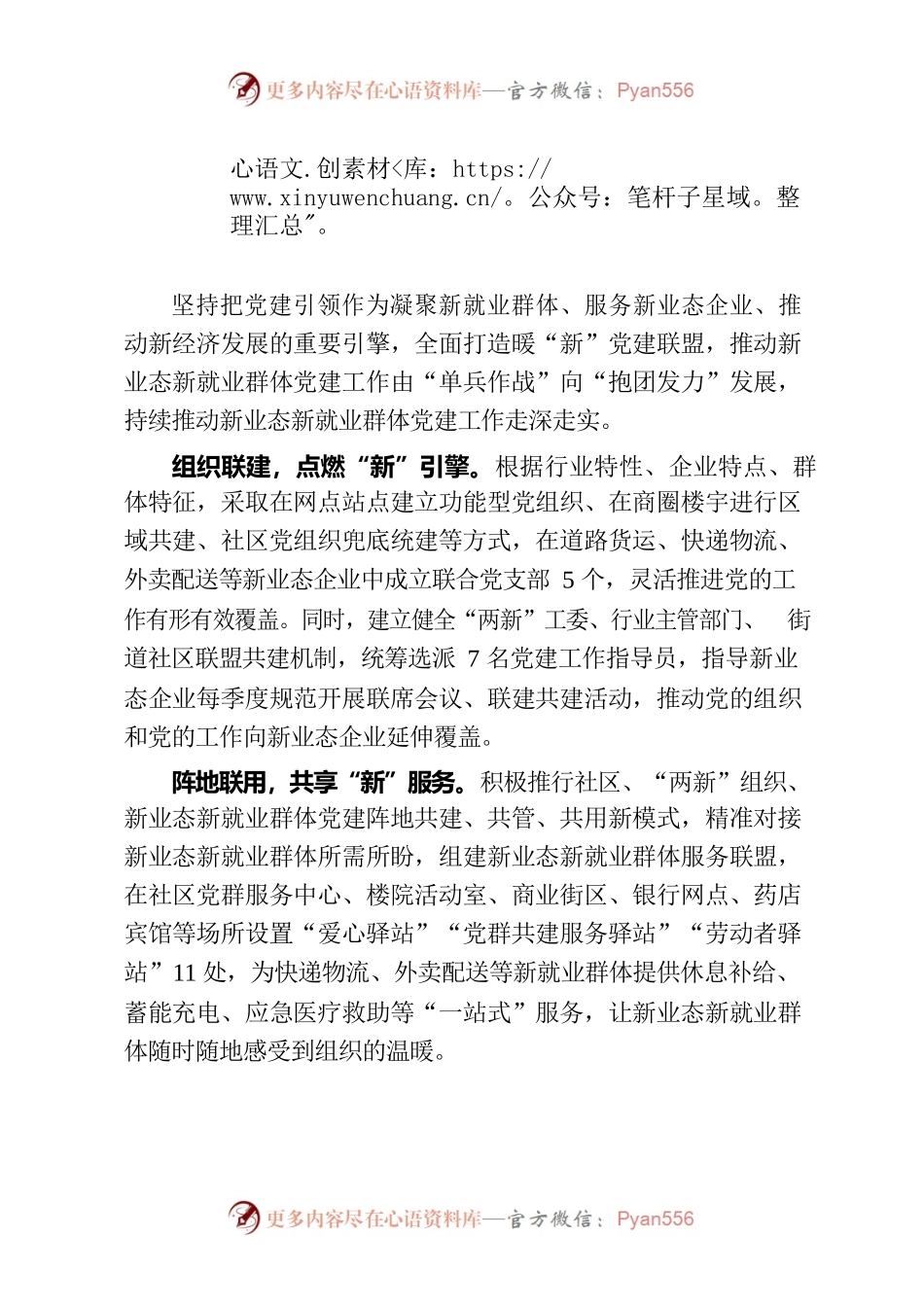 打造暖“新”党建联盟激活新业态新就业群体“红色动能”（两新党建）.docx_第1页
