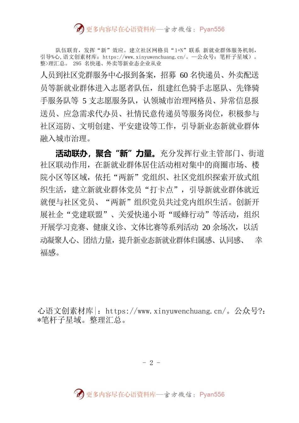打造暖“新”党建联盟激活新业态新就业群体“红色动能”（两新党建）.docx_第2页
