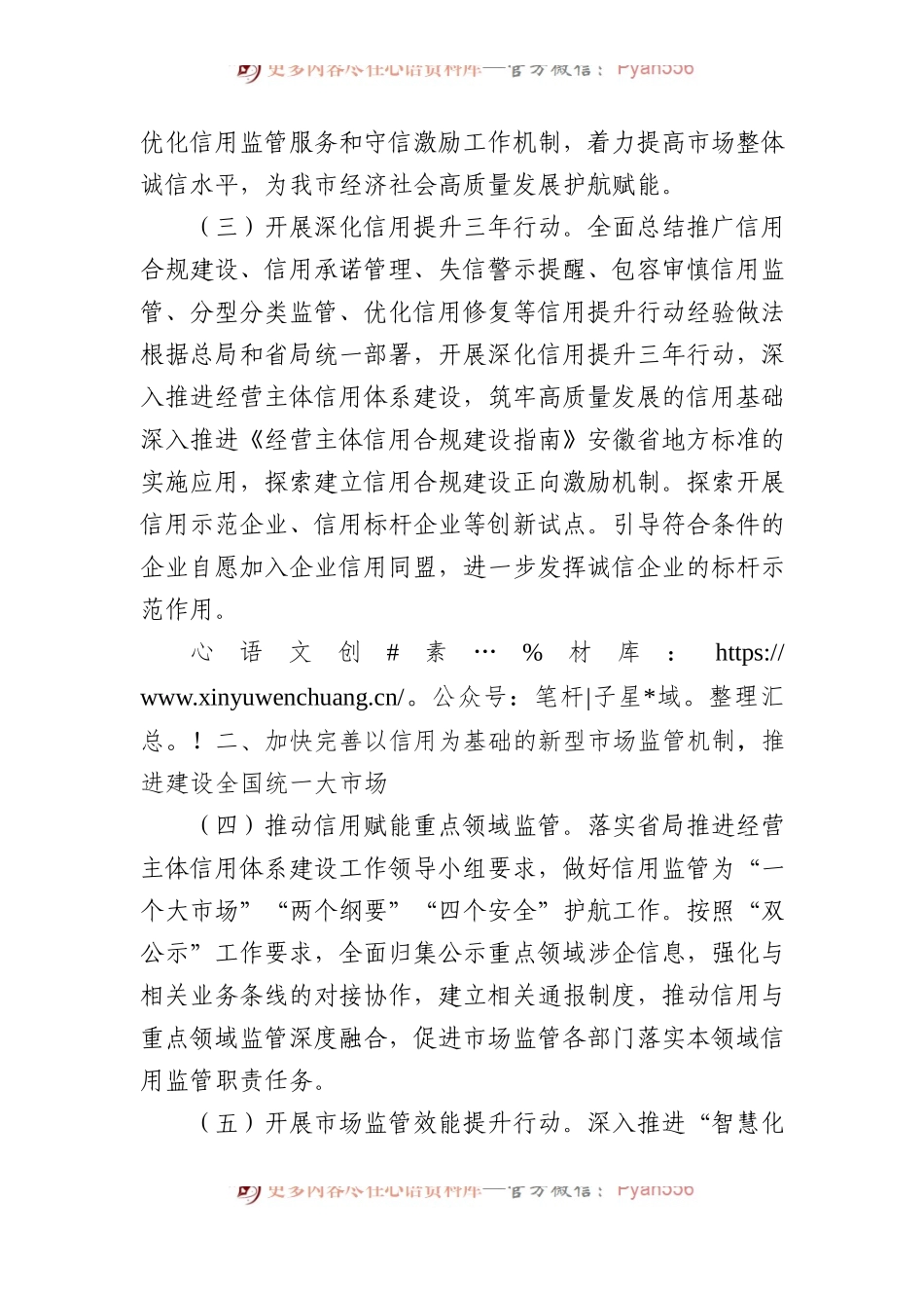市市场监督管理局2024年信用监管工作要点.docx_第2页