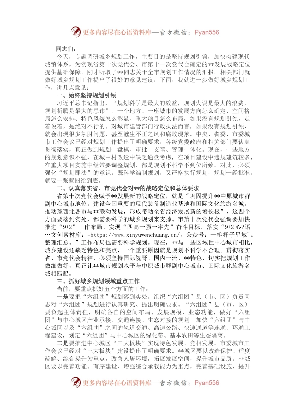 市委书记在调研城乡规划工作时的讲话.docx_第1页