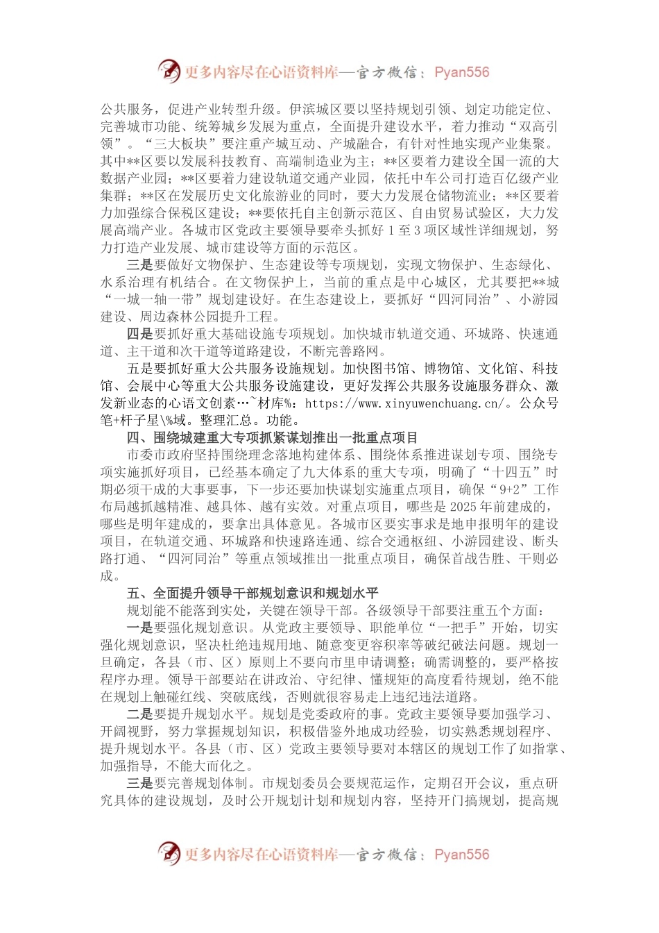 市委书记在调研城乡规划工作时的讲话.docx_第2页