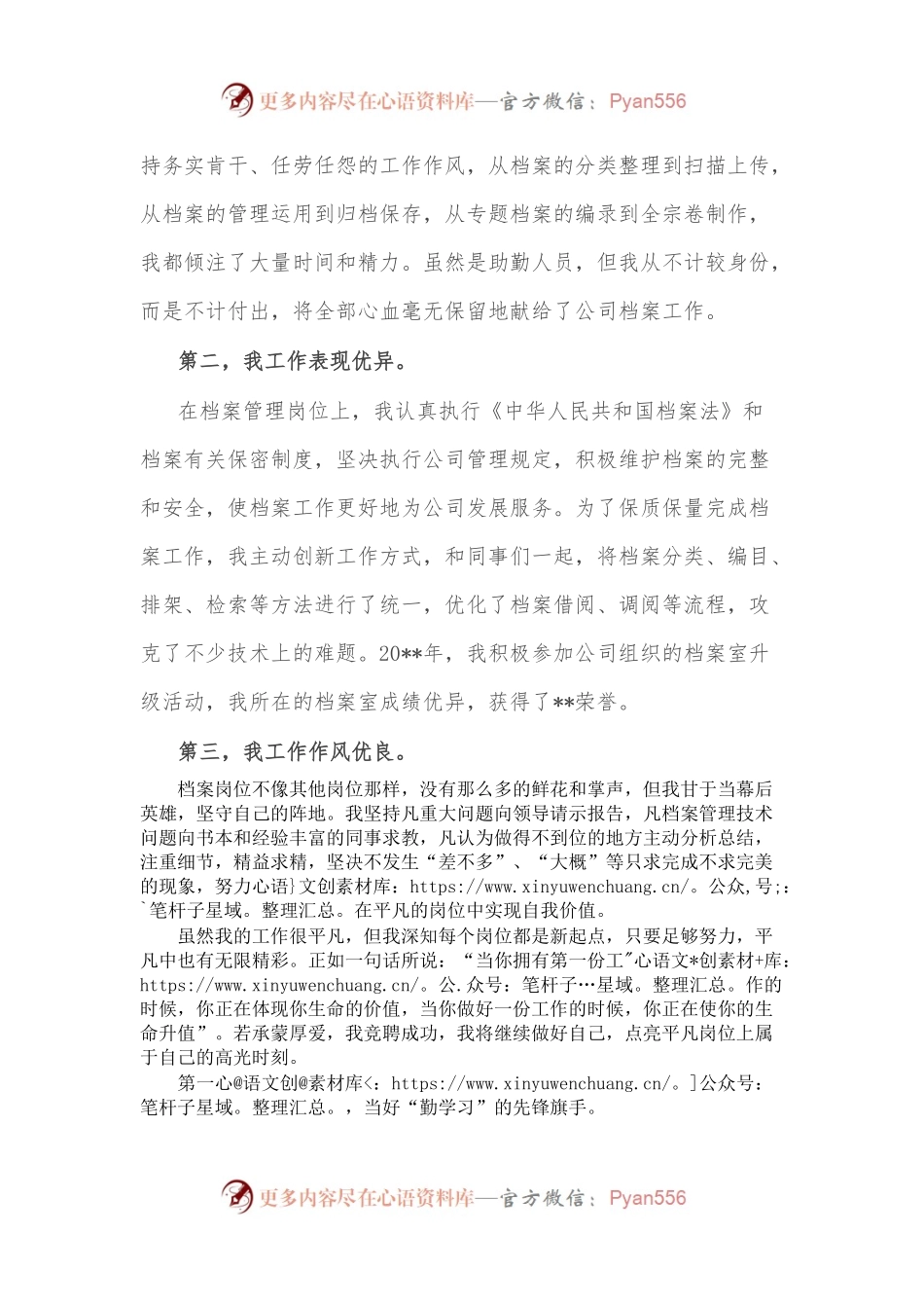 平凡之路亦有风景——档案室科员竞聘演讲.docx_第2页